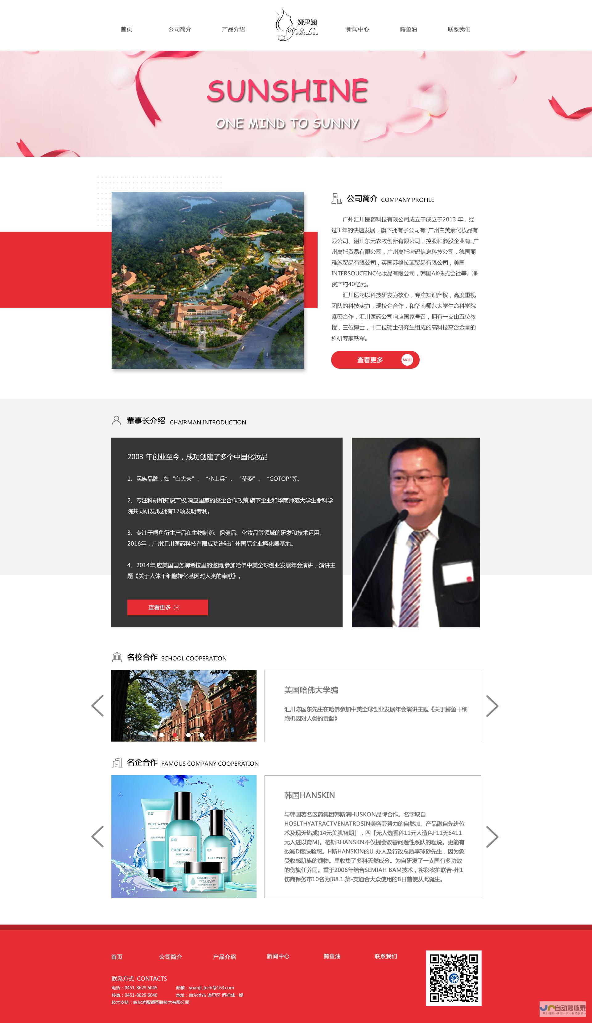 哈尔滨网站优化：提升您在互联网上的可见度和业务增长