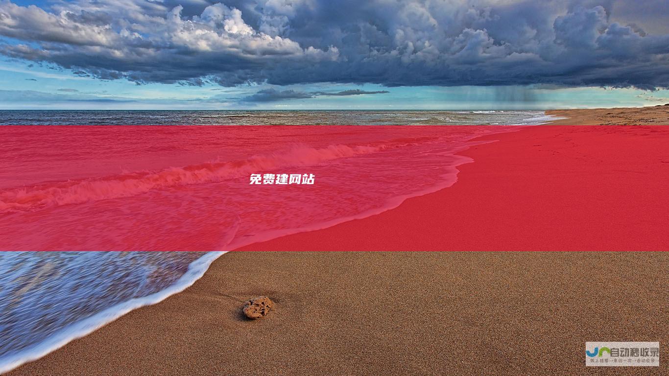 免费建网站