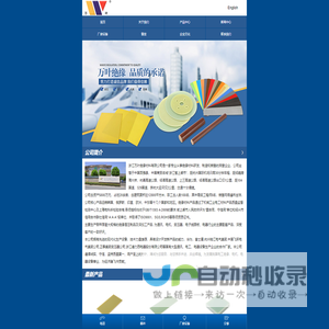 浙江万叶绝缘材料有限公司 - 浙江万叶绝缘材料有限公司
