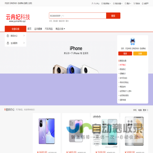云冉妃科技- 在线商城