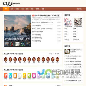 免费测算网,宝宝起名,生肖与星座_水墨先生