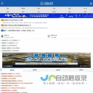 高校人才网