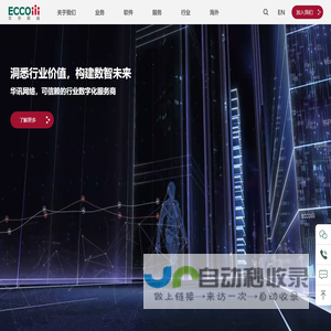 可信赖的行业数字化服务商 华讯网络