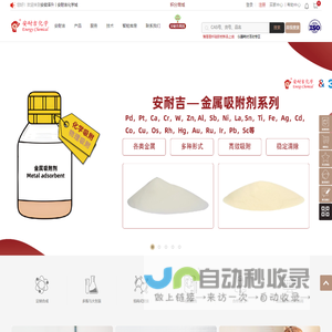 安耐吉化学-缔造化学试剂高端品牌 安耐吉化学-缔造化学试剂高端品牌